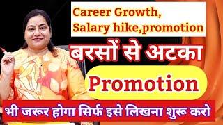 JOB Promotion  Career Growth के लिए जरूर लिखें ................yantra for promotion#reiki