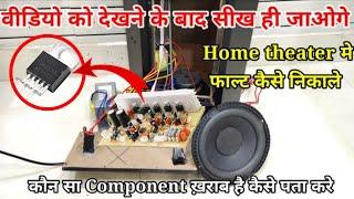 How To Repair Home Theater  5.1 Home Theater Repair kaise kare   Rahul Mokhria