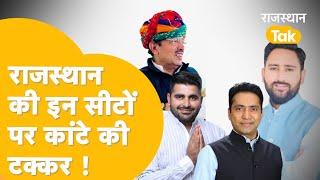 BJP-Congress को आ रही इतनी सीटें वोटिंग के बाद Rajasthan में कैसा है माहौल ?