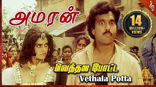 Vethala Potta Video Song Amaran Tamil Movie Songs Karthik  Silk Smitha Pyramid Music