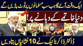 Dr Zakir Naik Reveals 10 Signs of End Times   A Warning for Muslims?  Nadeem Malik Live