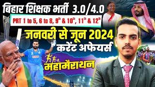 बिहार शिक्षक भर्ती 3.04.0  महामैराथन January To June 2024 Current Affairs 2024 #biharteacher#bpsc