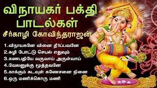 Ganesha Devotional Songs  Vinayagar Devotional Songs  Seergazhi Govindarajan  Tamil Music Center