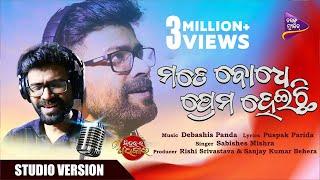 Mate Bodhe Prema Heichi  Sindurara Adhikara  Sabisesh Mishra  Debashish Panda  Tarang Music