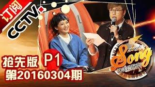 《中国好歌曲》第三季 第7期 20160311 Part1 Sing My Song - 命题考核影视作品《万万没想到》 CCTV