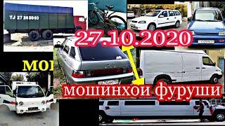 #мошинбозори Душанбе  27.10.2020 ваз 2107.  010.  Камаз BMW. OpelTico вагайра