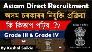 Assam Direct Recruitment Official Syllabus 2022  ADRE বাবে কি কিতাপ পঢ়িব? Assam Competitive Exam