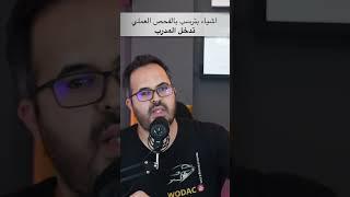 تدخل المدرب اثناء الامتحان العملي