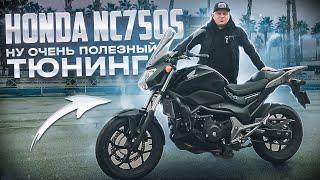 Мотоцикл с аукциона Японии  Тюнинг  Honda NC750S