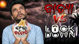 Cyclone vs lockdown  Odia  stand-up comedy  Chandan biswal 