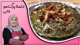 روش تهیه دلمه برگ مو قالبی_بدون پیچیدن دلمه،سریع و بسیار خوشمزه️️