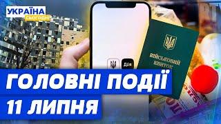 Ракети по Києву штрафи від ТЦК нові повістки та ріст цін головні новини 11 липня