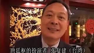 《环渤海新闻网》 央视电视剧《大龙脉》人民大会堂新闻发布会 主演：张复建 杜志国 郭金