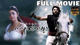 Pazhassi Raja - കേരള വർമ്മ പഴശ്ശിരാജ Malayalam Full Movie  Mammootty  Sarath Kumar  TVNXT