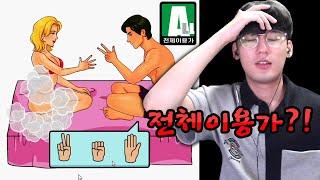 절대 하면 안되는 전체이용가 모바일게임 뇌 수수께끼