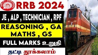 RRB JE FULL MARKS உறுதி  தட்டி தூக்கலாம்  RRB JE 2024  Rrb je vacancy  Rrb je apply online#VIDEO