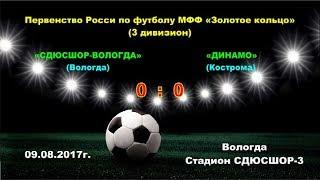 Первенство России по футболу МФФ Золотое кольцо среди команд 3 дивизиона