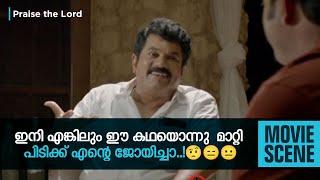 ഇനി എങ്കിലും ഈ കഥയൊന്നു  മാറ്റി പിടിക്ക് എന്റെ ജോയിച്ചാ..   manoramaMAX   praise the lord 