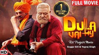 Hit Punjabi Movies   Gugu Gill  Yograj Singh  Full HD New Punjabi Movies  Dulla Vailly