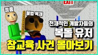 불법 복제 유저를 엿먹인 개발자의 천재적인 장난들 몰아보기