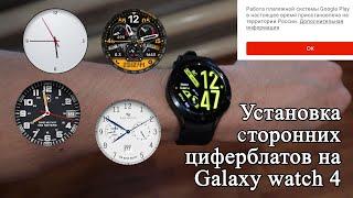 Installing Free WATCH FACES on Galaxy watch 4 WITHOUT GOOGLE PLAY.