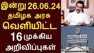 சற்றுமுன் இன்று 26.06.24 தமிழக அரசு வெளியிட்ட 16 முக்கிய அறிவிப்புகள்  #TNGovt #TamilNadu #MKStalin