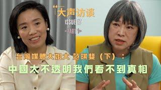 Taiwan KOL Fan Chi-Fei Part 2 Chinas Opacity and CCPs Threat to Taiwan