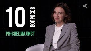 10 глупых вопросов ПИАР-СПЕЦИАЛИСТУ