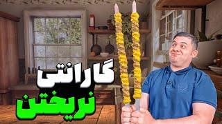 طرز تهیه کباب کوبیده لامرغی پرچمی - گارانتی نریختن از سیخ