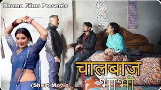 Monu Shashi Sharma - ChalBaaj Bhabhi  New haryanvi Movie  Rimsha Alvi & Pintu Dhama 2024