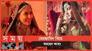 বিয়ে নিয়ে মেহজাবিনের বক্তব্য  Mehazabien Chowdhury  Bangladeshi Model  Somoy TV