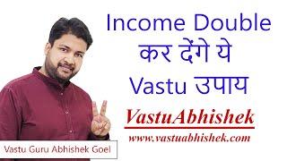 Vastu Tips to Increase Gains & Double your Income  Vastu Guru Abhishek Goel