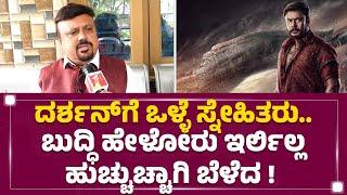 Prakash Babu  ತಮ್ಮನ ಓದಿಗಾಗಿ Darshan ಏನೆಲ್ಲ ಕಷ್ಟಪಟ್ರು ?  Dinakar Thoogudeepa  @newsfirstkannada