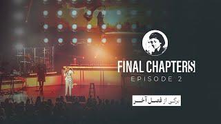 “Final Chapters” Episode 2 - برگی از فصل آخر قسمت ۲