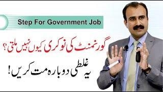 How to Get Government Job ? Interview & Hiring  Tahir Baloch