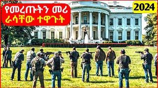  ህዝቡ የመረጡትን መሪ ራሳቸው ተዋጉት   mert film  ፊልም  KB tube  drama wedaj