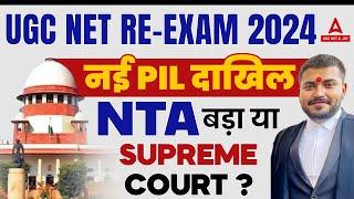 UGC NET RE EXAM UPDATE  UGC NET NEW PIL  UGC NET NEWS