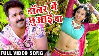 Pawan Singh - कइसे में चुम्मा लियाईल बा - Kaise Me Chuma Liyai Ba - Sarkar Raj - Bhojpuri Video Song