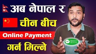 अब नेपाल चिन बीच Online Payment गर्न मिल्ने WeChat Pay launched In Nepal  Chinese Payment Method
