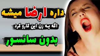 اوه اوه اوه داره آبـــــــش میاد ها