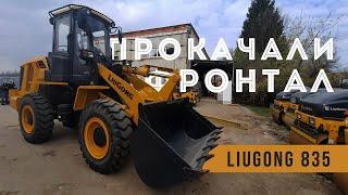 Гидролиния гидроразводка фронтальный погрузчик Luigong 835 своими руками монтаж