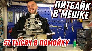 Купил НОВЫЙ ПИТБАЙК и ЕГО ХВАТИЛО НА 5 МИНУТ