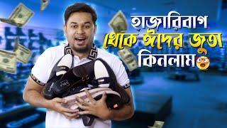 হাজারিবাগ থেকে ঈদের জুতা কিনলাম  । Budget Eid Shopping । Leather Shoes in BD । চামড়ার জুতা