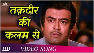 Taqdir Ki Kalam Se  Bereham 1980  Mohammed Rafi   Sanjeev Kumar   Sad Songs  Hindi Songs