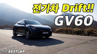 전기차 드리프트의 시대가 왔다 제네시스 GV60