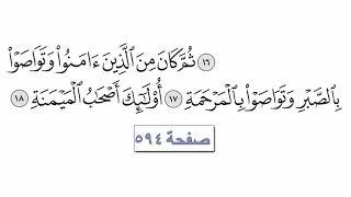 القرآن الكريم سورة 90 - البلد مع الايات للقارئ معتز آقائي