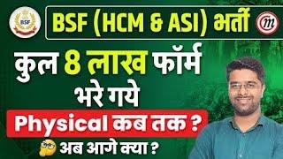 bsf hcm 2024 new vacancy total form kitne bhare Gaye hai by Sm Sachin