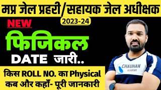 Mp Jail Physical Date 2024  Confirm Date आ गई  Mp Jail Prahari Physical Date  Mp Jail Adhikshak