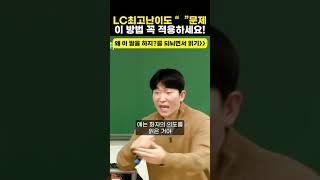 토익 LC Part34 최고 난이도      의도파악문제 쉽게 푸는 유일한 방법 꼭 적용하세요