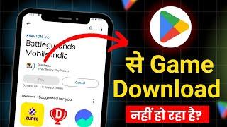 Play Store se game download nhi ho raha hai । plan store se app download nahi ho raha । 3 mistake